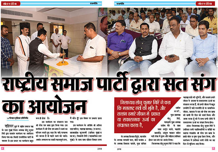 Dr.Sonu Kumar Giri Rashtriya Samaj Mumbai