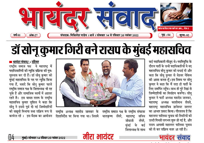 Dr. Sonu Kumar Giri news