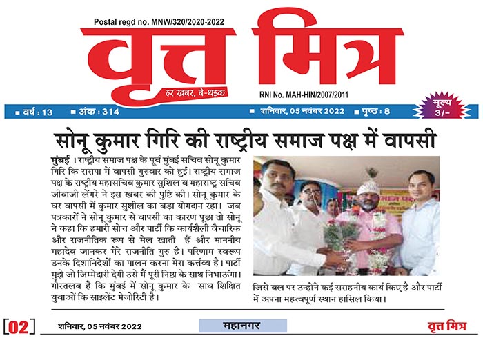 Dr. Sonu Kumar Giri news